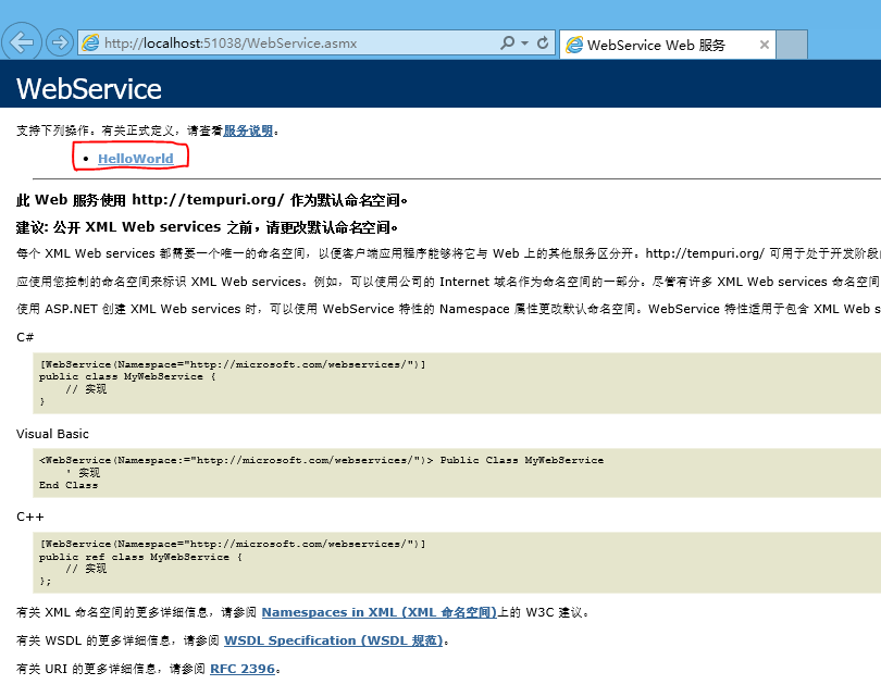 .NET C#創建WebService服務簡單實例