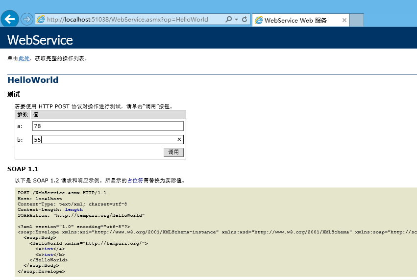 .NET C#創建WebService服務簡單實例