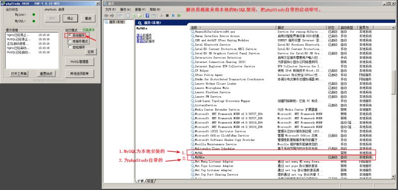 Windows系統下解決PhPStudy MySQL啟動失敗問題