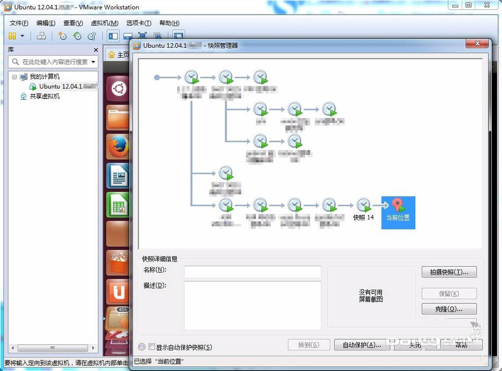 Linux虛擬機怎么拍攝快照并管理?