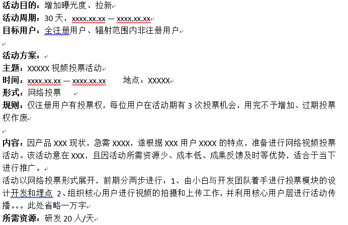 淺談活動運營四步全解:拆解 策劃 實施 總結