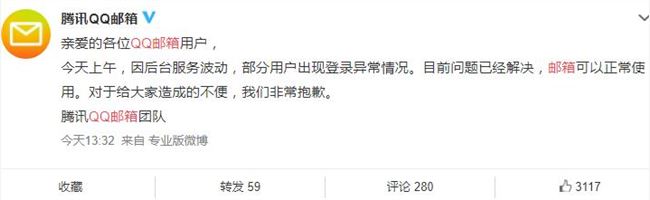 QQ郵箱回應(yīng)崩潰 QQ郵箱是怎么回應(yīng)的？