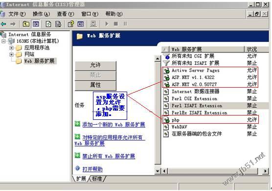 IIS 6.0 安裝與網站架設教程[圖文]