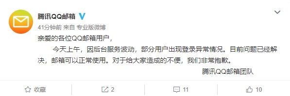 騰訊QQ郵箱登錄異常，官方致歉，網友：原來還有這么多人用