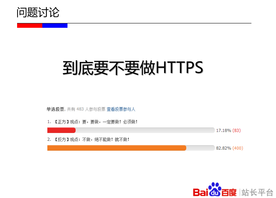 HTTPS優缺點和原理解析：我們的網站該不該做HTTPS？