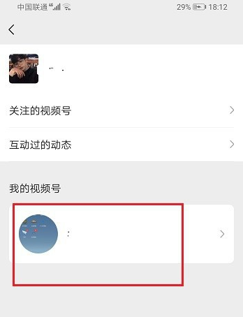 微信視頻號(hào)在哪換頭像 視頻號(hào)換頭像方法