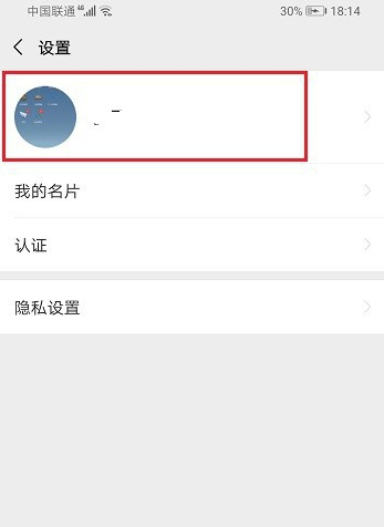 微信視頻號(hào)在哪換頭像 視頻號(hào)換頭像方法