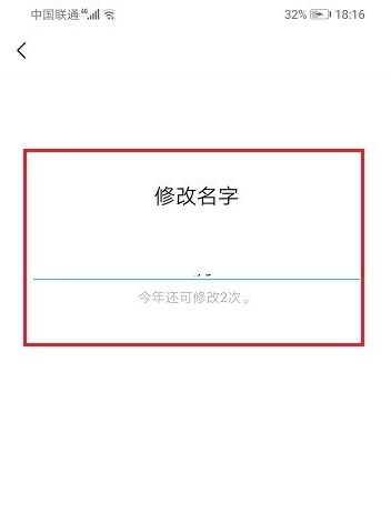 微信視頻號能改名嗎 視頻號改名字教程