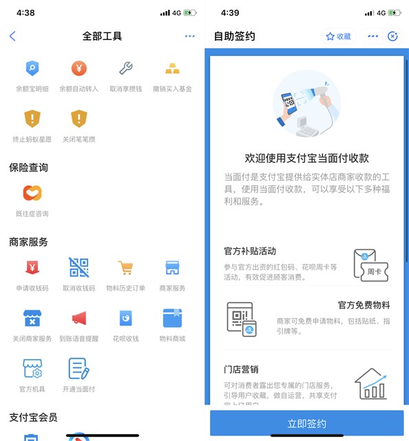支付寶 無需營業執照開通商家當面付方法