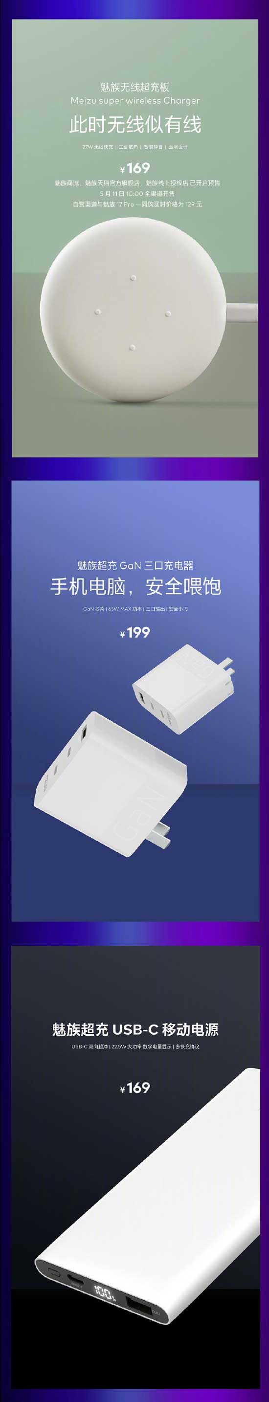 魅族17發(fā)布會全部新品回顧 魅族17Pro配置價格匯總