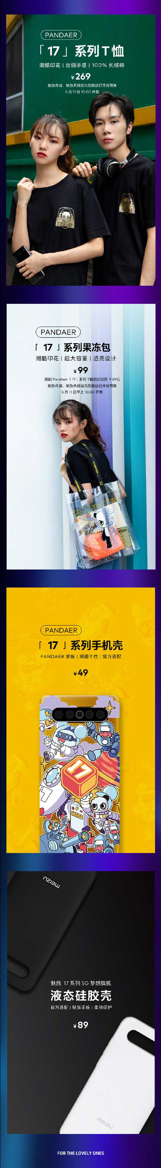 魅族17發(fā)布會全部新品回顧 魅族17Pro配置價格匯總