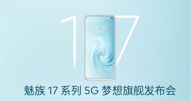 魅族17系列新品發布會直播地址 魅族17發布會直播在哪看？