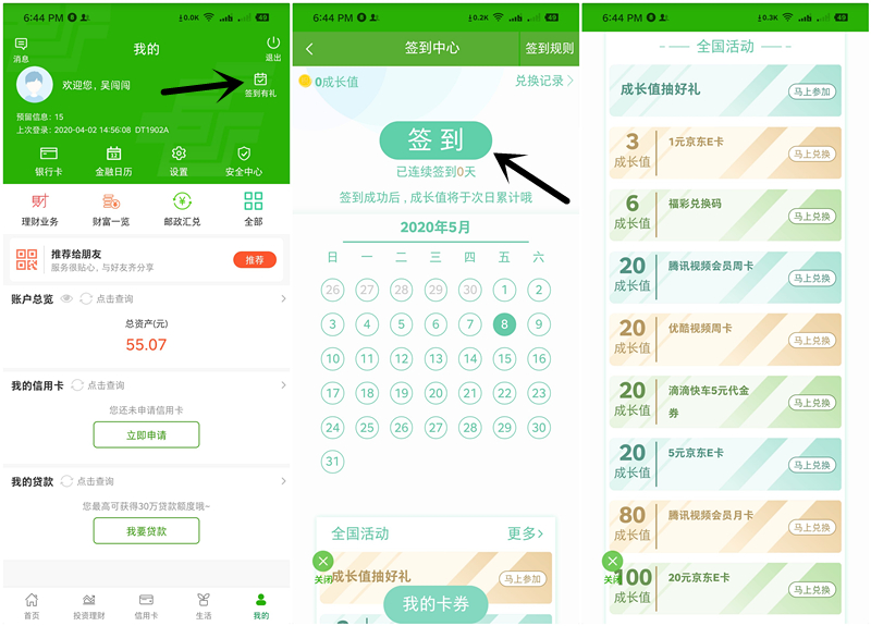 郵政銀行APP連續(xù)簽到得1-20元京東E卡 7-30天騰訊視頻會(huì)員等獎(jiǎng)勵(lì)