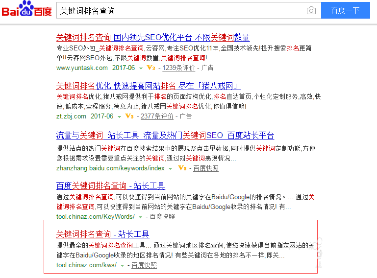 網(wǎng)站關(guān)鍵詞怎么查詢(xún)百度排名及歷史排名?