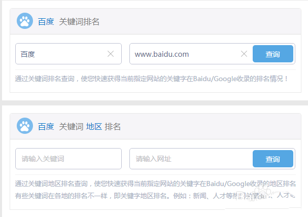 網(wǎng)站關(guān)鍵詞怎么查詢(xún)百度排名及歷史排名?