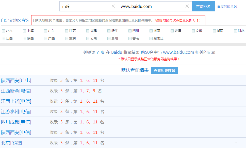 網(wǎng)站關(guān)鍵詞怎么查詢(xún)百度排名及歷史排名?