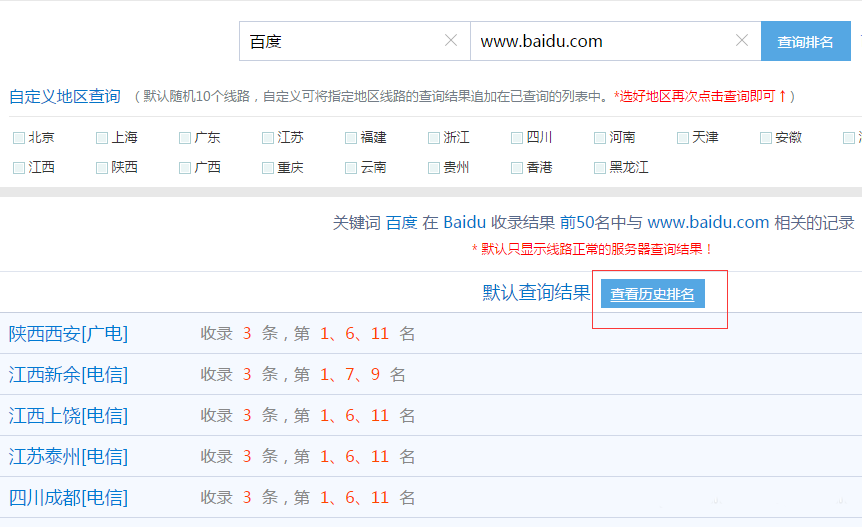 網(wǎng)站關(guān)鍵詞怎么查詢(xún)百度排名及歷史排名?