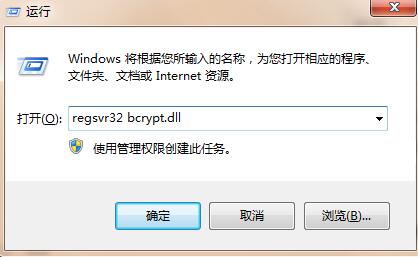 Win7系統(tǒng)提示沒有找到bcrypt.dll的解決方法