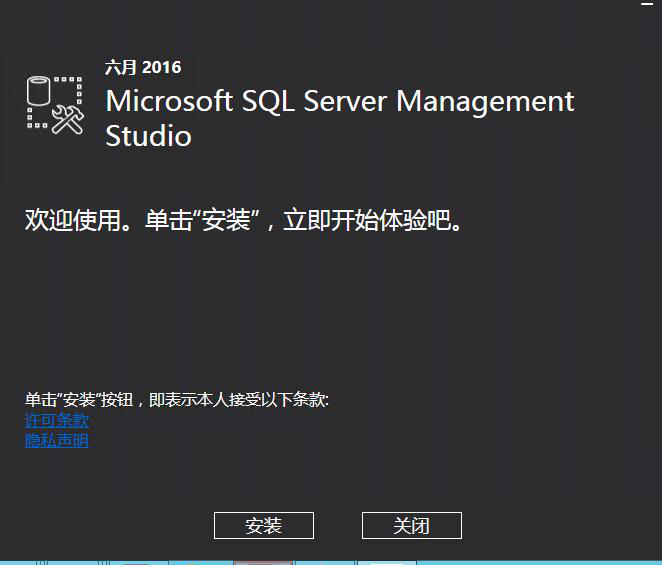 Sql Server2016 正式版安裝程序圖解教程