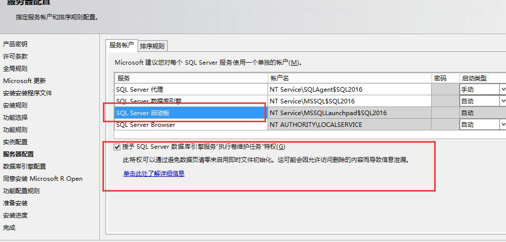 Sql Server2016 正式版安裝程序圖解教程