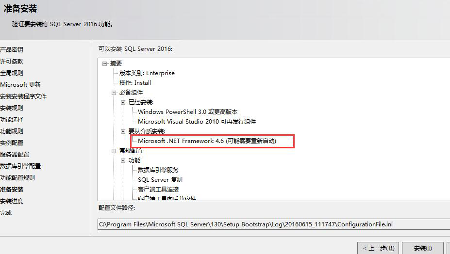 Sql Server2016 正式版安裝程序圖解教程