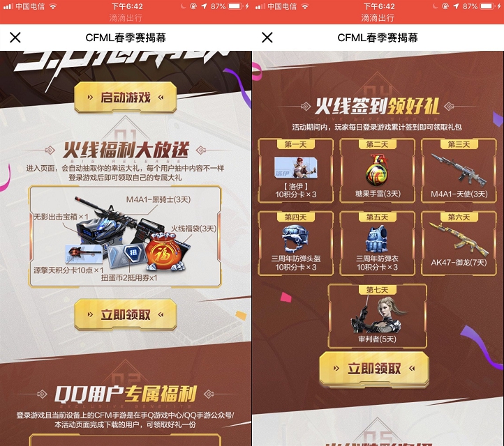 CF手游春季賽揭幕 領登錄禮包+簽到得好禮
