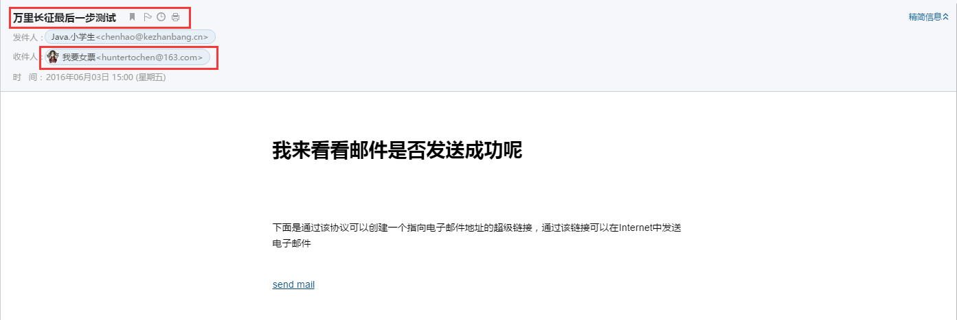 Java HtmlEmail 郵件發送的簡單實現代碼