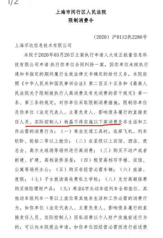 哈啰楊磊被限消費 為什么被限制消費？