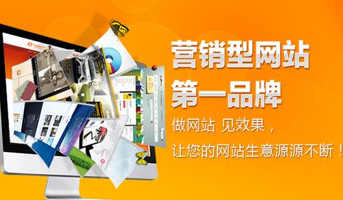 如何策劃營(yíng)銷型企業(yè)網(wǎng)站建設(shè)方案