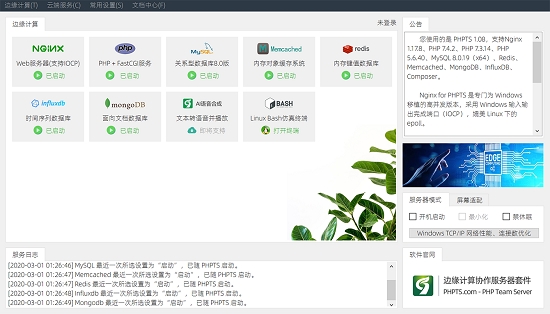 PHPTS邊緣計(jì)算協(xié)作服務(wù)器v1.0.8 最新版