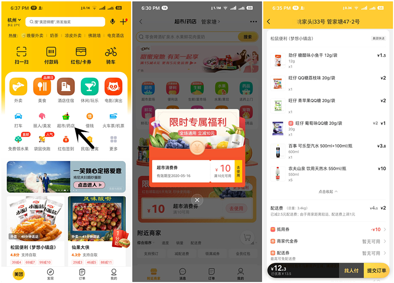美團(tuán)超市藥店領(lǐng)滿10減10元消費(fèi)立減券 可買(mǎi)零食飲料 限部分用戶