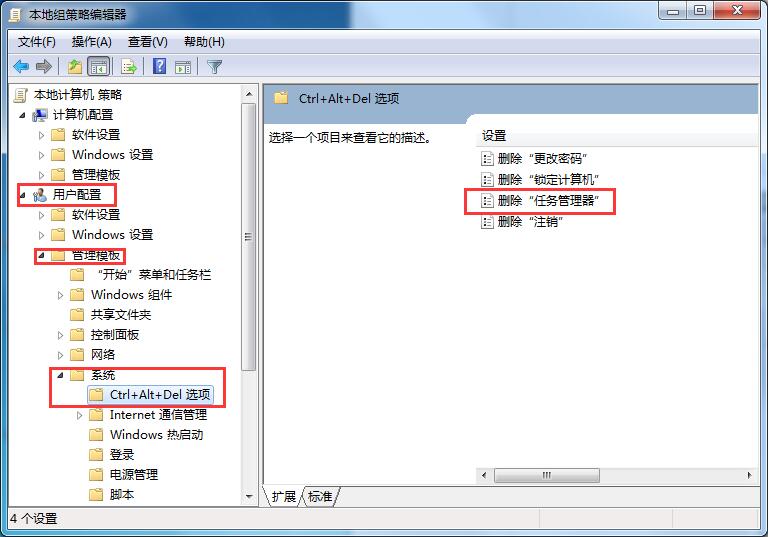 Win7系統(tǒng)任務管理器被禁用的解決方法