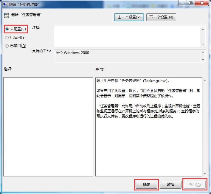 Win7系統(tǒng)任務管理器被禁用的解決方法