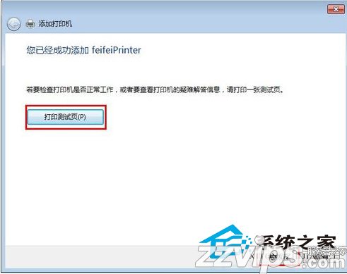 Win7下兩臺電腦如何共享打印機
