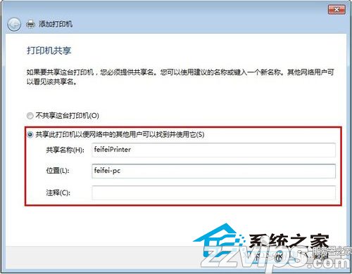 Win7下兩臺電腦如何共享打印機