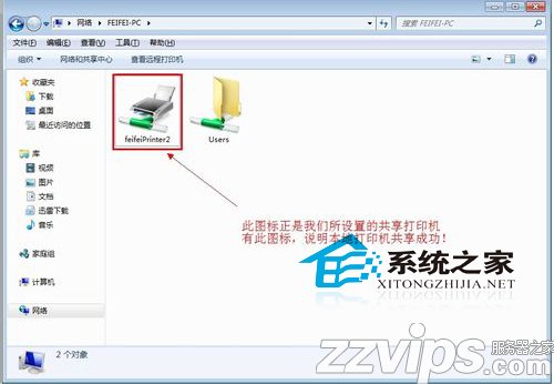 Win7下兩臺電腦如何共享打印機