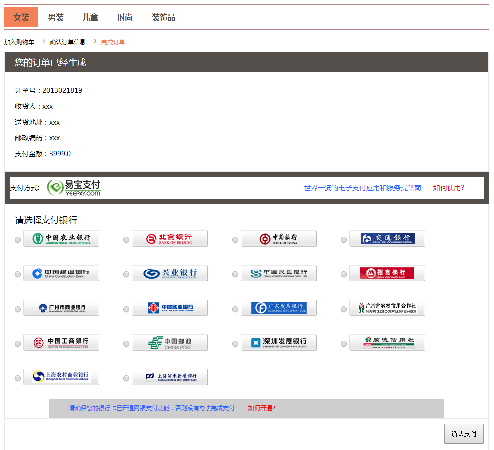 SSH框架網(wǎng)上商城項目第22戰(zhàn)之銀行圖標(biāo)以及支付頁面顯示