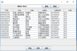 圖書管理系統java版