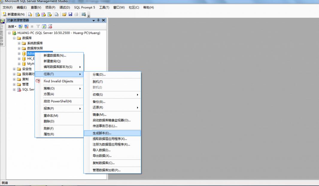 SQLServer 2008數(shù)據(jù)庫降級到2005低版本