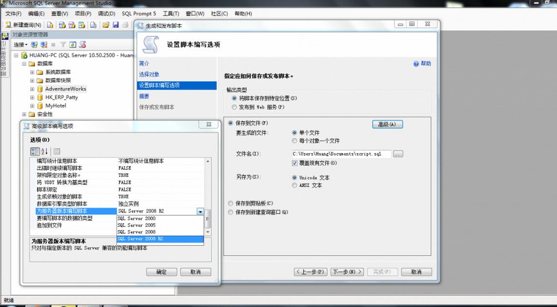 SQLServer 2008數(shù)據(jù)庫降級到2005低版本