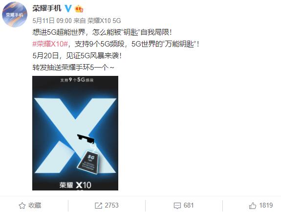 榮耀X10手機發布會在哪看？5月20日榮耀X10手機發布會直播地址