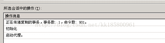 SqlServer 復(fù)制中將大事務(wù)分成小事務(wù)分發(fā)的方法