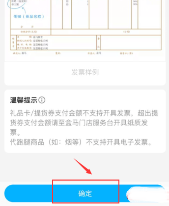 盒馬鮮生如何開發票 盒馬開發票流程
