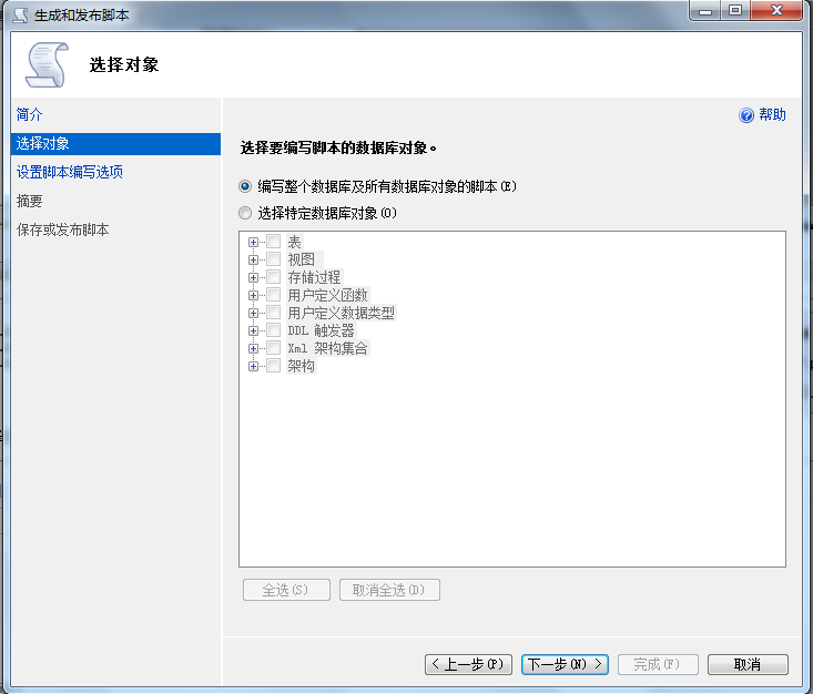 SQLServer數據庫從高版本降級到低版本實例詳解