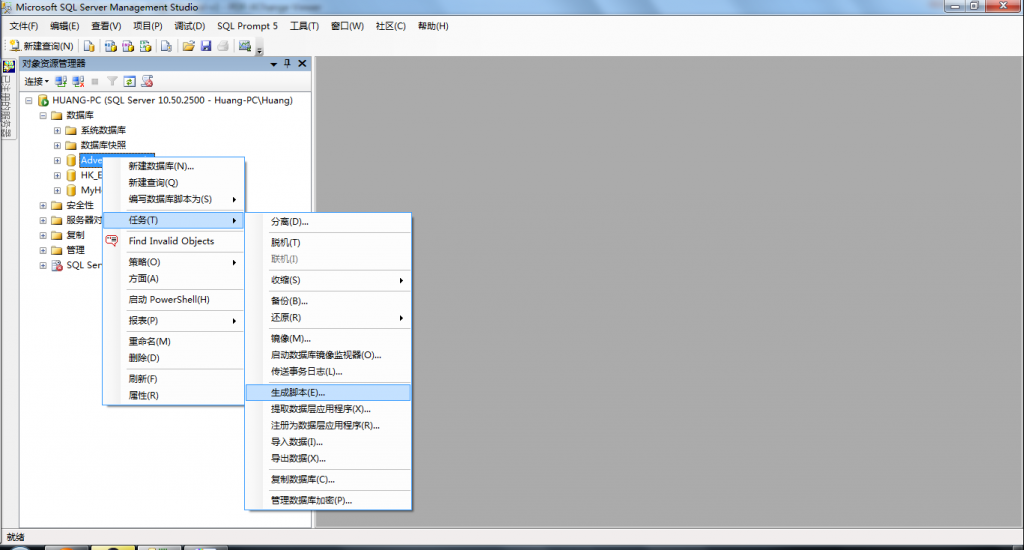 SQLServer數據庫從高版本降級到低版本實例詳解