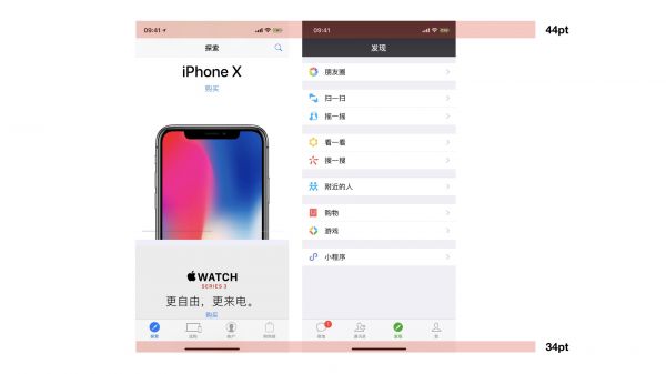 適配iPhone X要點：十分鐘快速掌握iPhone X UI界面適配技巧