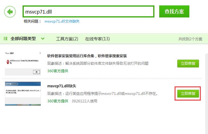 Win7系統(tǒng)msvcp71.dll組件丟失的兩種解決方法