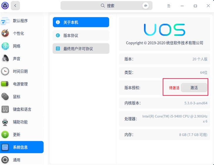統信 UOS 個人體驗版正式發布，報名者送永久授權碼