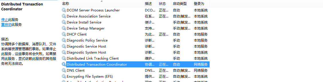 EntityFramework 6.x學習之多個上下文遷移實現分布式事務詳解