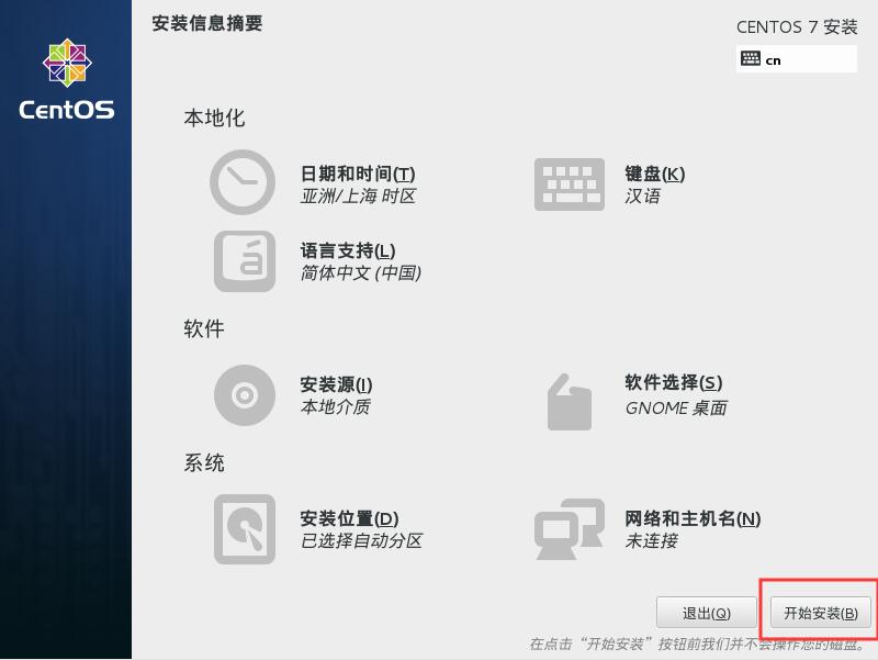 centos7怎么安裝？VMware安裝CentOS7的方法